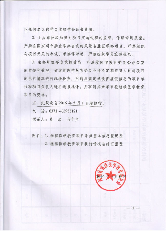 2016年河南省继续医学教育项目学分证书申领