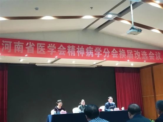 丁红运、刘军当选河南省医学会精神病学分会第七届委员会委员
