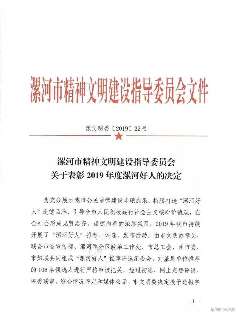 2019年度“漯河好人”名单公布，呼吸与危重症医学科一病区主任吴茱萸入选！