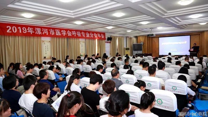 我院成功举办漯河市2019年呼吸病诊治新进展学习班