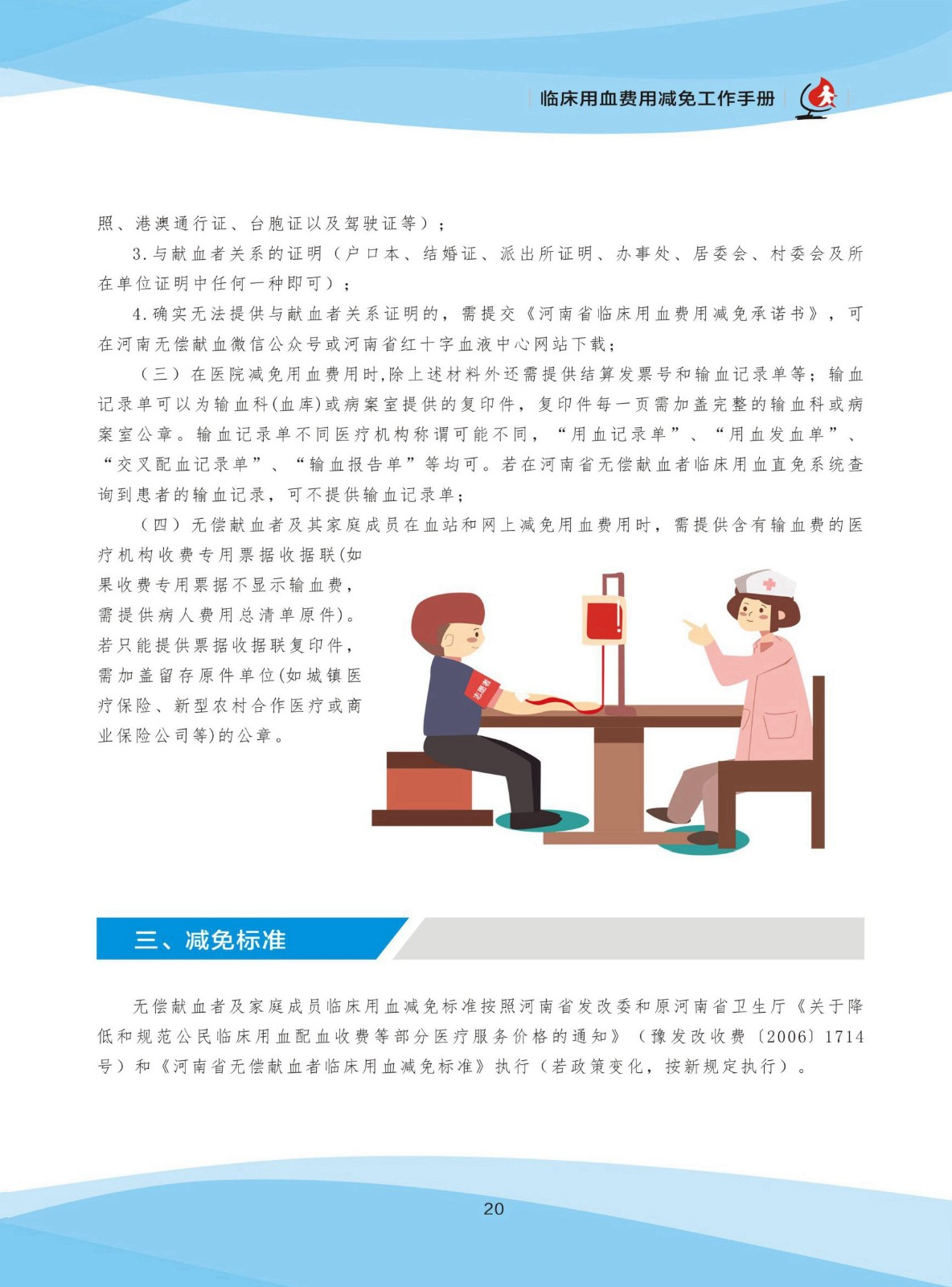 河南省用血减免手册_页面_06_副本_副本_副本.jpg