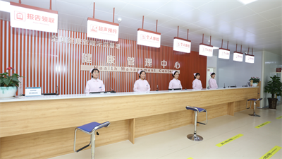 健康管理中心服务台