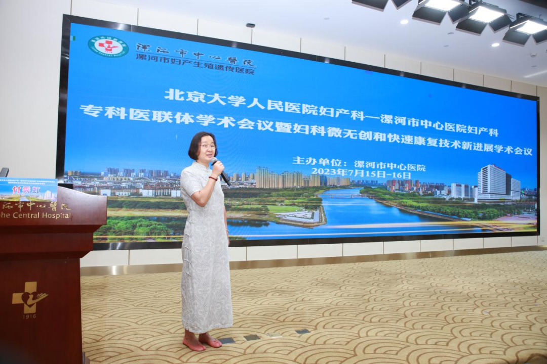 「学术」漯河市中心医院携手北京大学人民医院，举办妇产科专科医联体学术会议