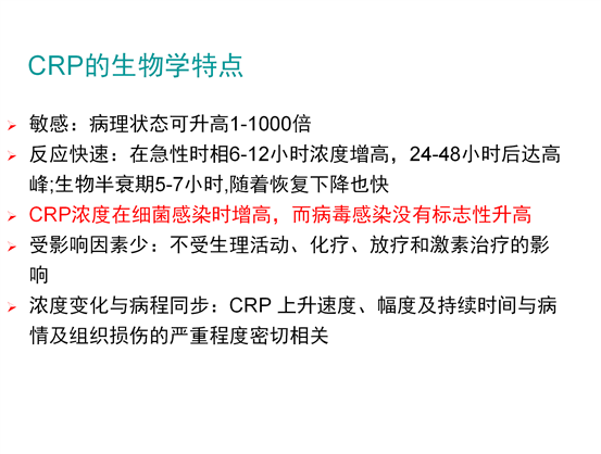 c反应蛋白的临床意义 (1)_04