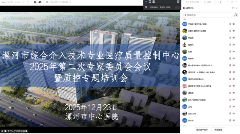漯河市综合介入技术专业医疗质量控制中心2025年第二次专家委员会召开