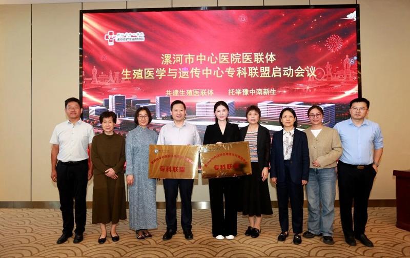 两家医院签约！生殖与遗传专科联盟迎来新成员