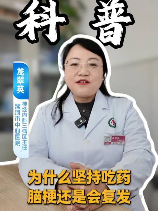 为什么坚持吃药，脑梗还是会复发？