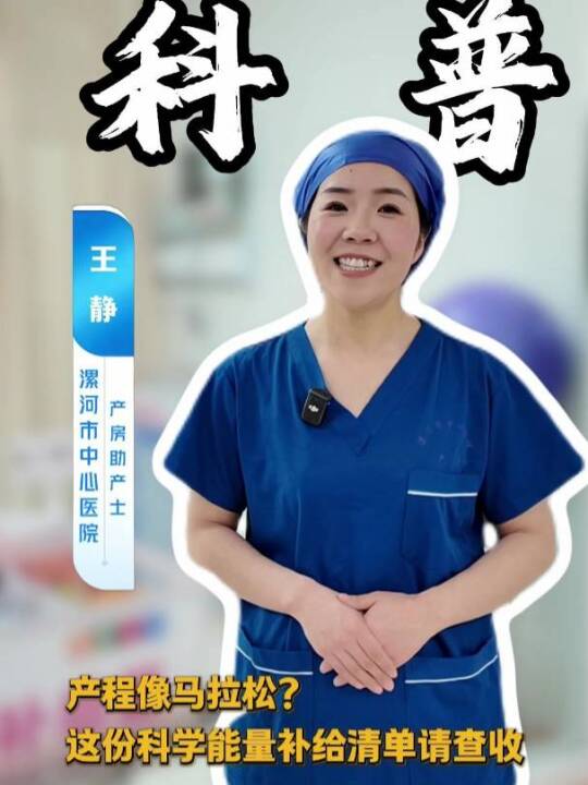 产程像马拉松？这份科学能量补给清单请查收