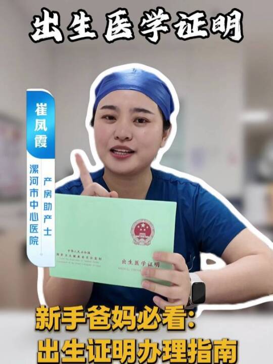新手爸妈必看：出生证明办理指南