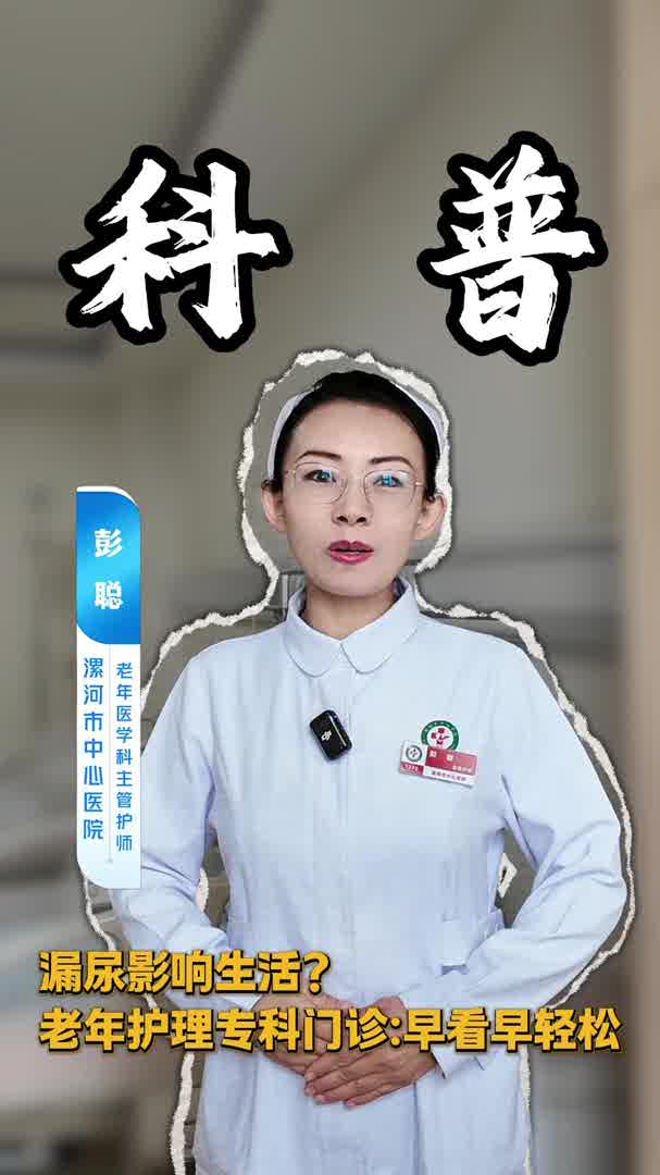 漏尿影响生活？早看早轻松
