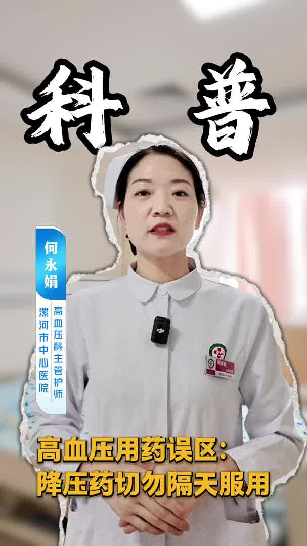 高血压用药误区：降压药切勿隔天服用