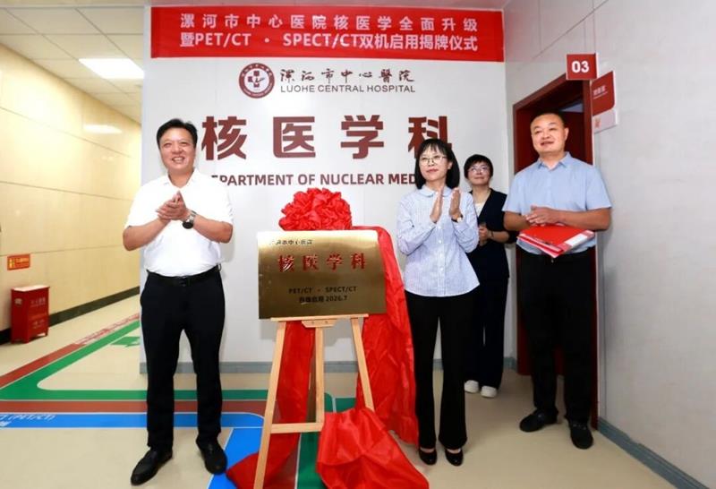 “双机”启动   核医学科精准诊疗迈入新时代