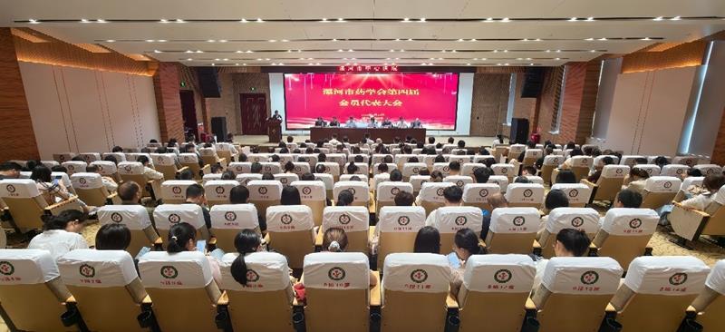 漯河市药学会第四届会员代表大会召开